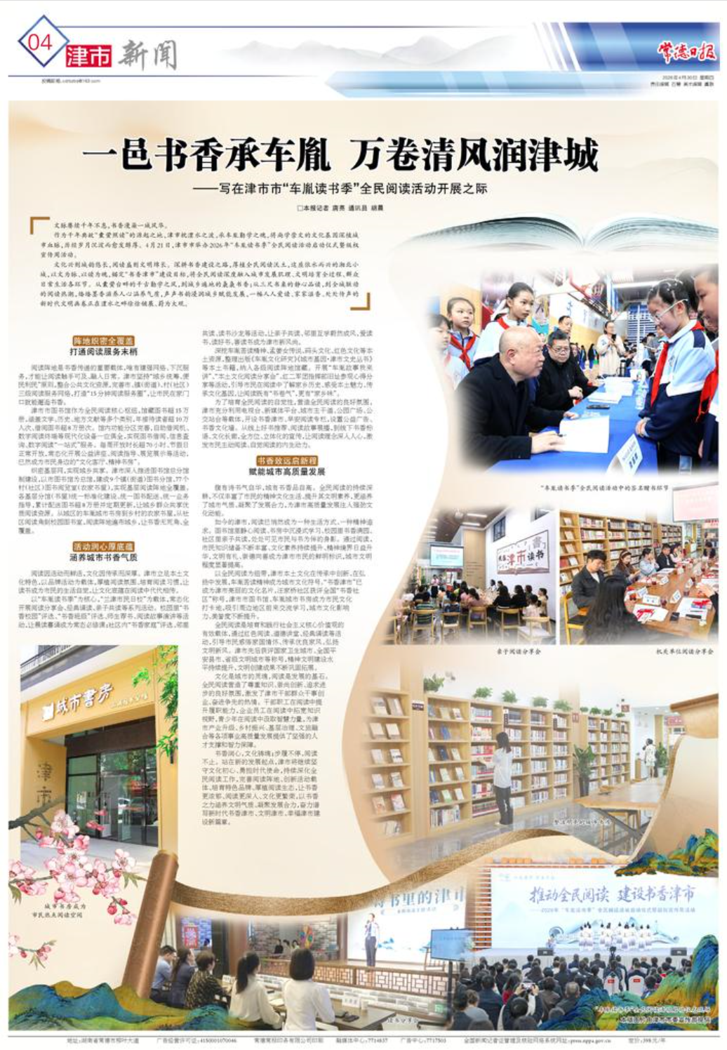津市“车胤读书季”：一座城的书香密码