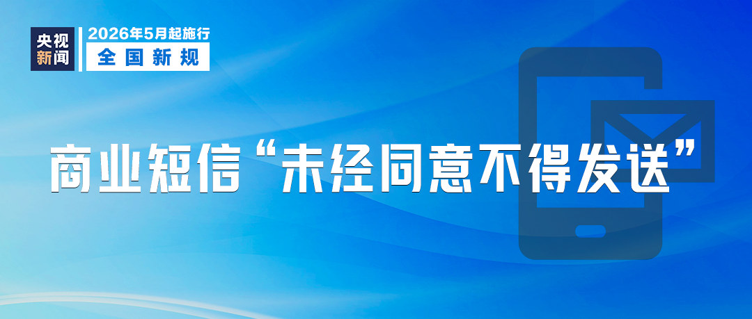 这些新规，5月起将施行！