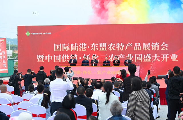为优质农产品打通全国及东盟市场——中国供销·怀化三农产业园正式开园