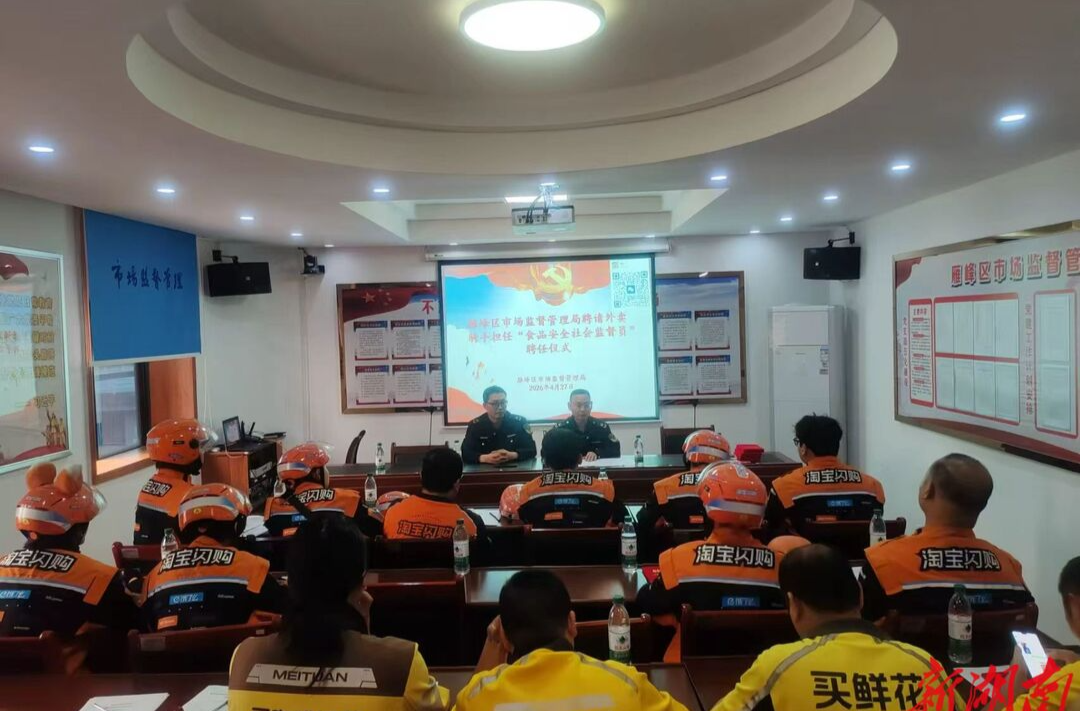 雁峰区聘任首批骑手社会监督员，守护群众“舌尖上的安全”