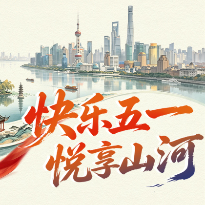 快乐五一·悦享山河丨这个五一，新湖南带你玩点不一样的！