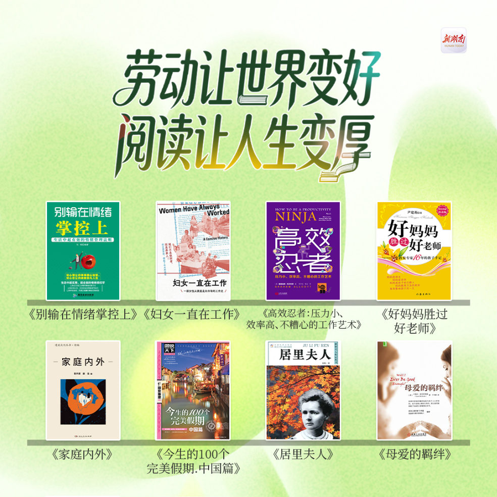 五一慢时光，书香不放假！新湖南悦读第四期“共读打卡”持续“礼”遇你