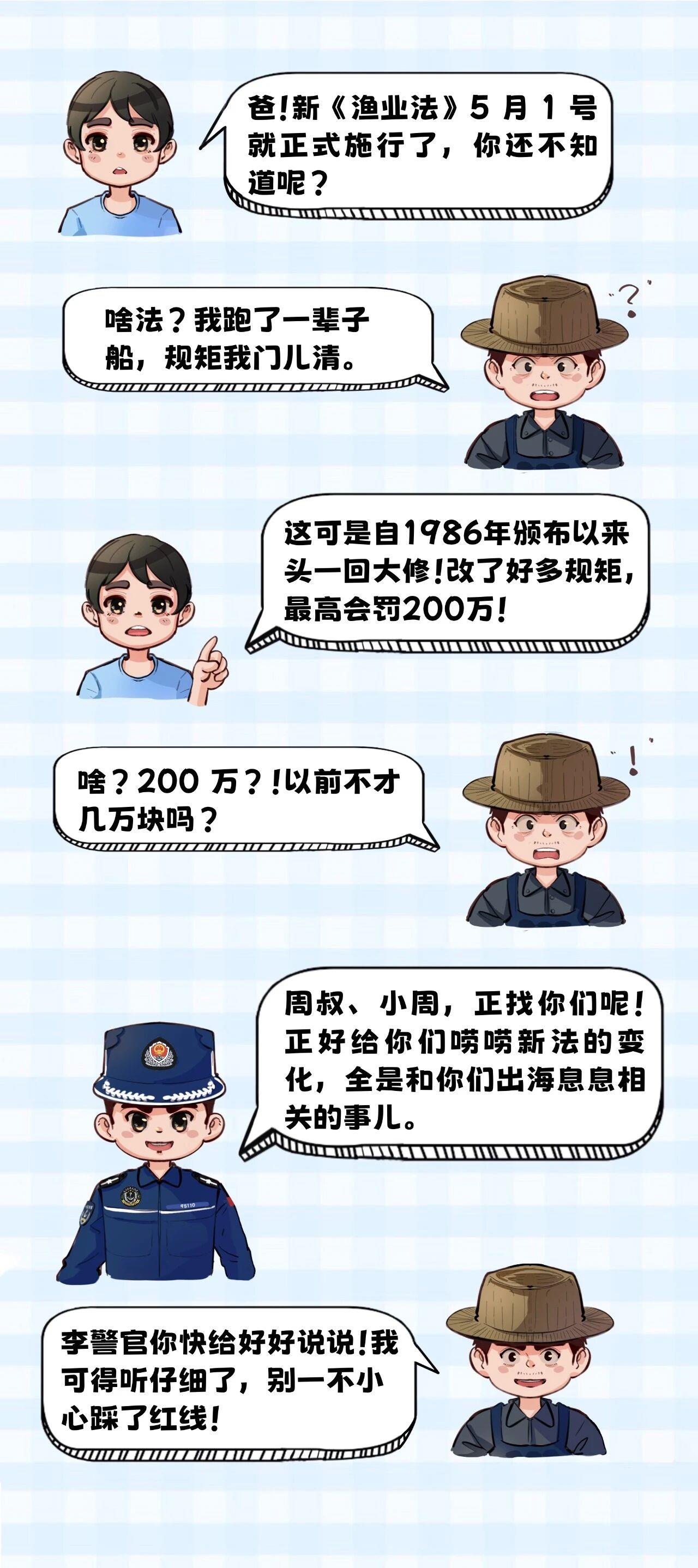新修订的渔业法今起施行！这些红线碰不得→