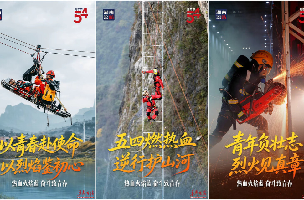 五四青年节丨以青春之名，守万家安宁