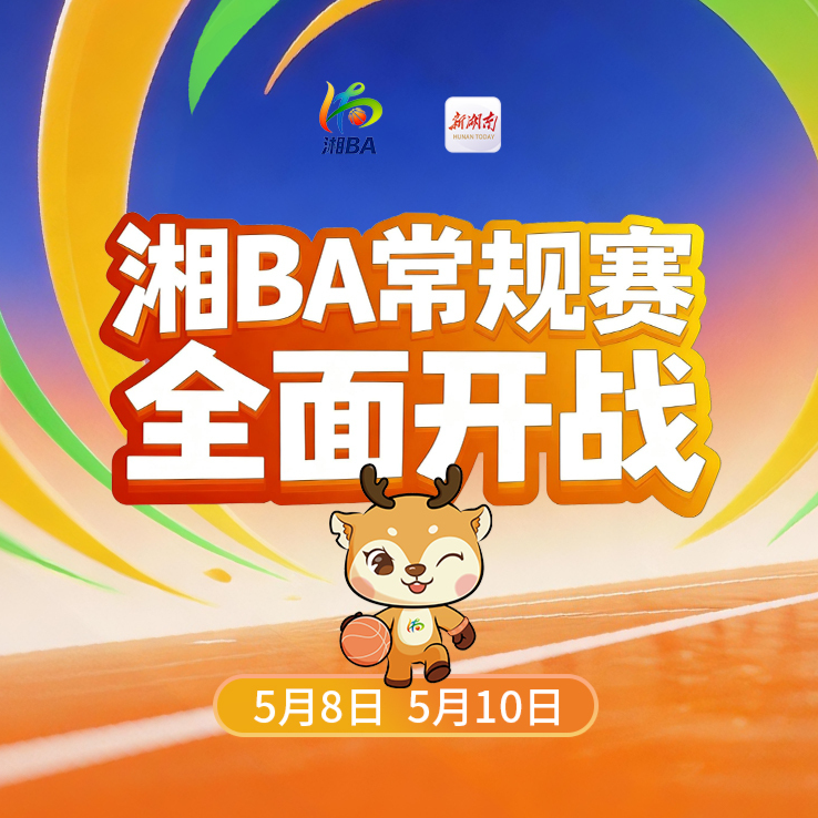 五一余额不足，你还没去湘BA现场？第十、十一轮免费门票，速抢！