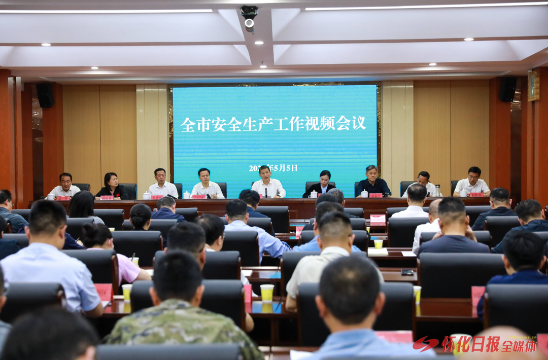 许忠建主持召开全市安全生产工作视频会议