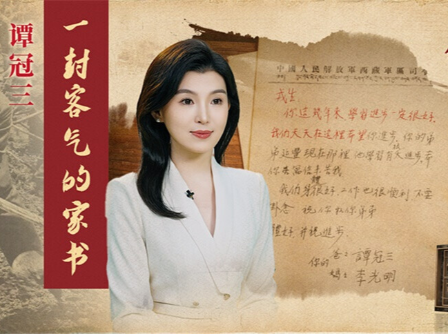 谭冠三：一封客气的家书