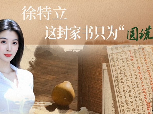 徐特立：这封家书只为“圆谎”？