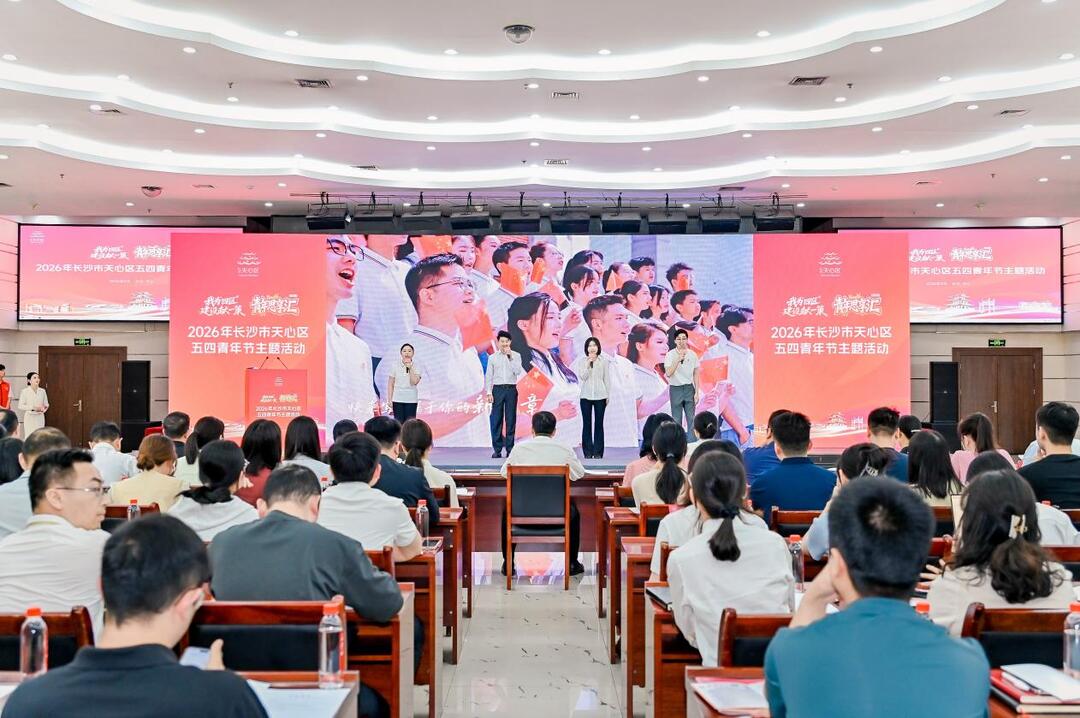 澎湃青春动能！天心区首期“青年思享汇”献策“四区”建设