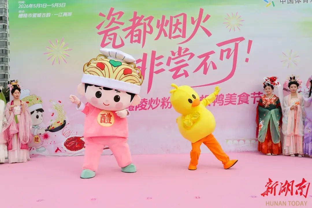湖南日报｜醴陵：美食节“双节”联动