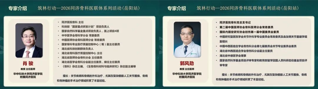 专家简介-岳阳用20260510(21人)_01_副本.jpg