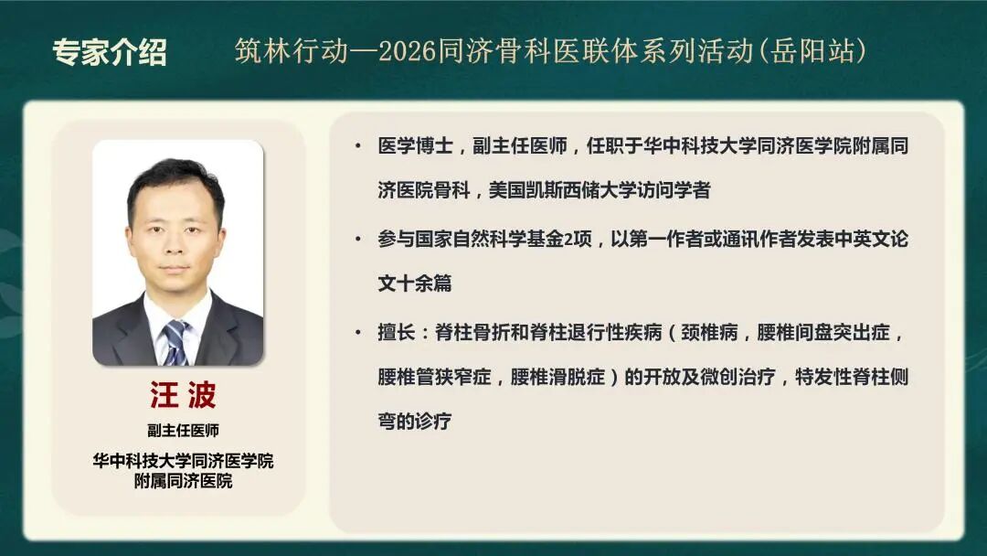 专家简介-岳阳用20260510(21人)_21.jpg
