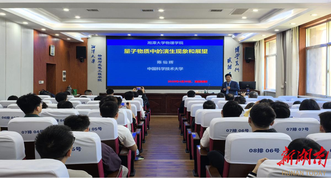 陈仙辉院士做客湘潭大学韶风名家论坛