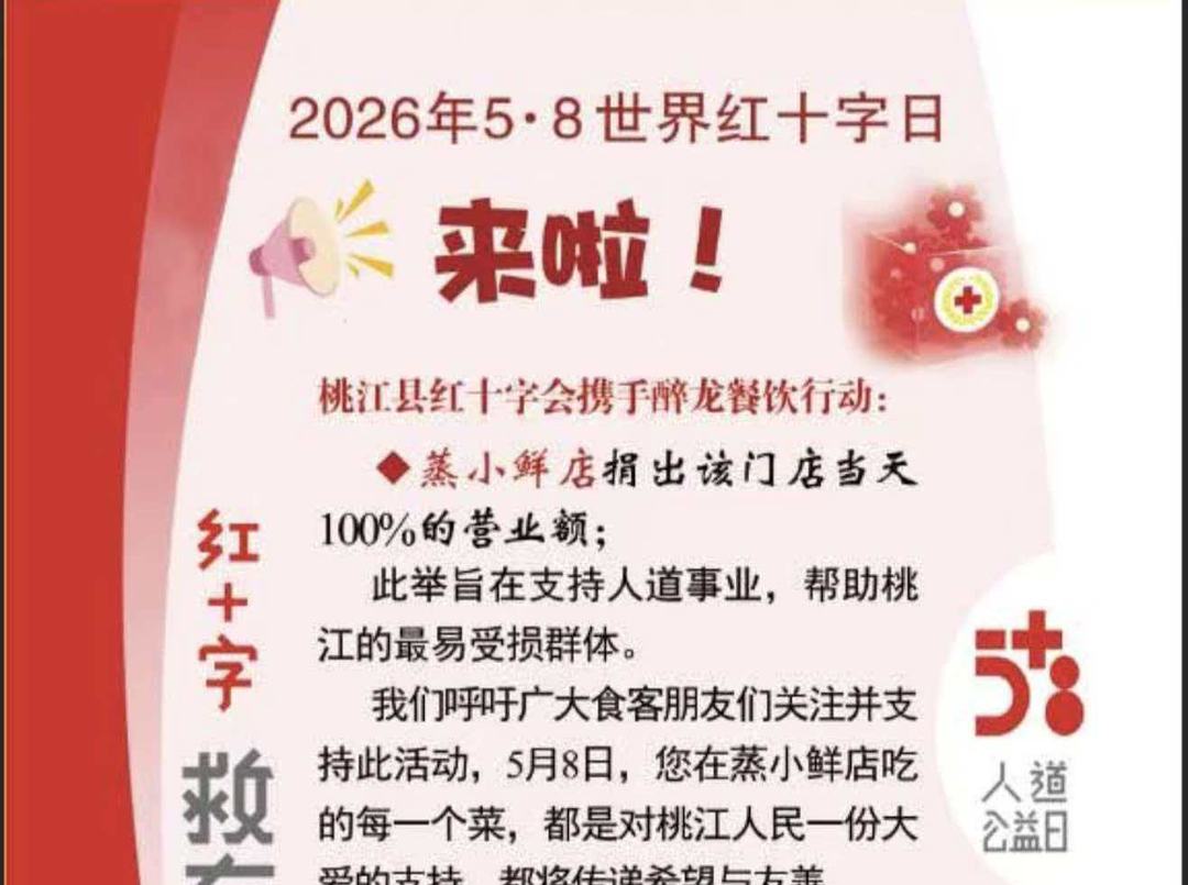 桃江县“消费即公益”献爱心活动明天举行
