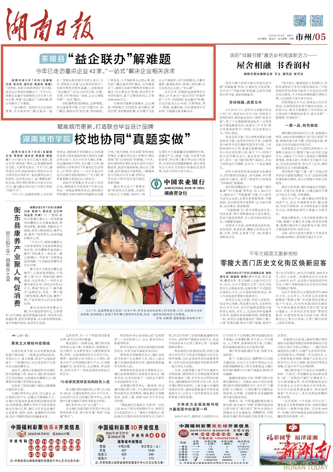 湖南日报市州头条｜茶陵县 “益企联办”解难题 “一站式”解决企业相关诉求