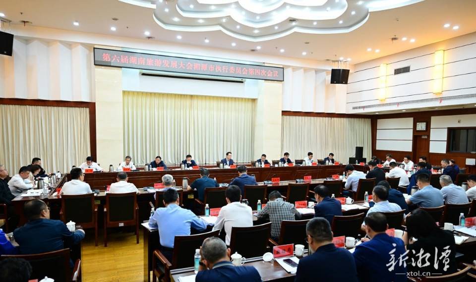 胡贺波主持召开第六届湖南旅游发展大会湘潭市执行委员会第四次会议