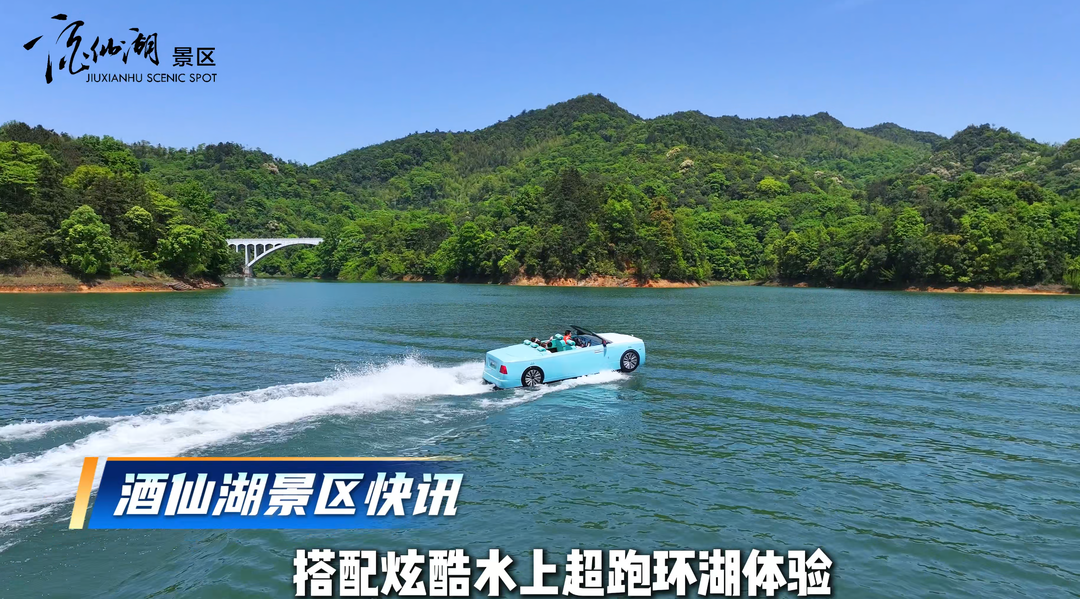 视频 | 酒仙湖五一火爆出圈