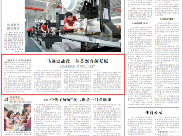 湖南日报|马迹塘战役一位英烈容颜复原 全网征集线索，助力烈士“回家”