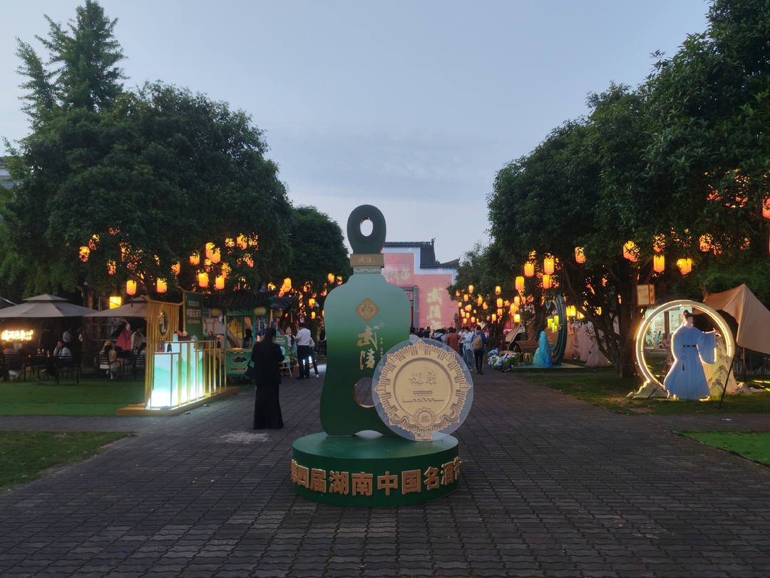 湘江之畔 武陵飘香！第四届湖南中国名酒节暨武陵酒超级品牌日启幕