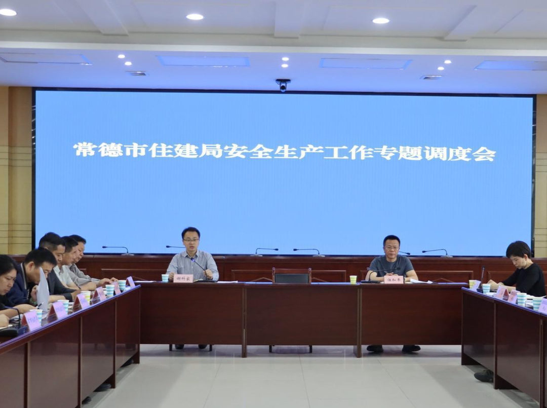 常德全面排查住建领域安全隐患
