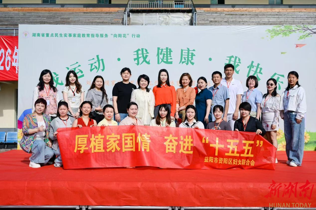 益阳这场家庭实践日活动让亲子间的信任感悄然建立