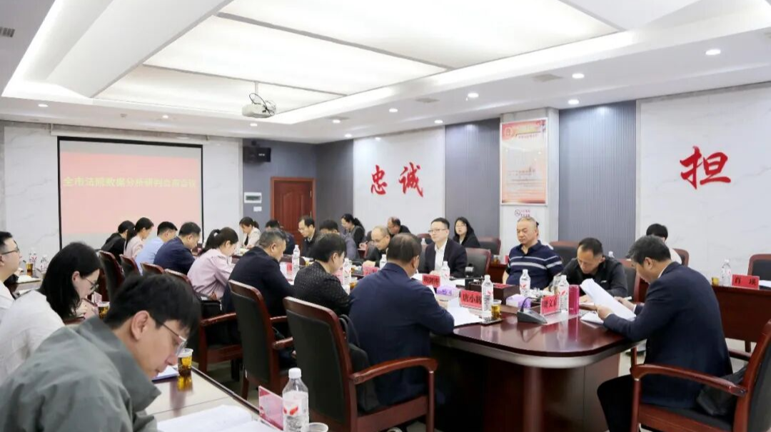永州中院召开全市法院司法审判数据分析研判会商会