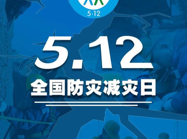 芙蓉国评论 | 防灾减灾，把“以防万一”刻进日常