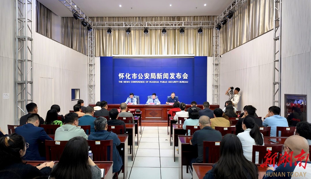 怀化重拳打击金融领域“黑灰产” 警监联动守护全域金融安全