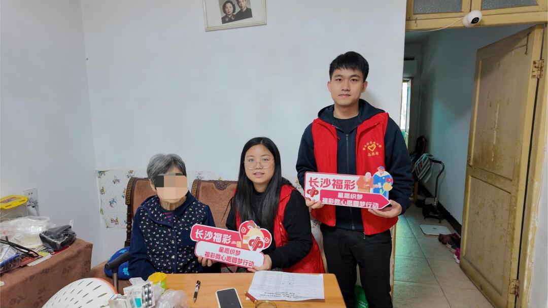 星愿织梦·福彩微心愿圆梦行动完成30个“一老一小一困”微心愿入户征集