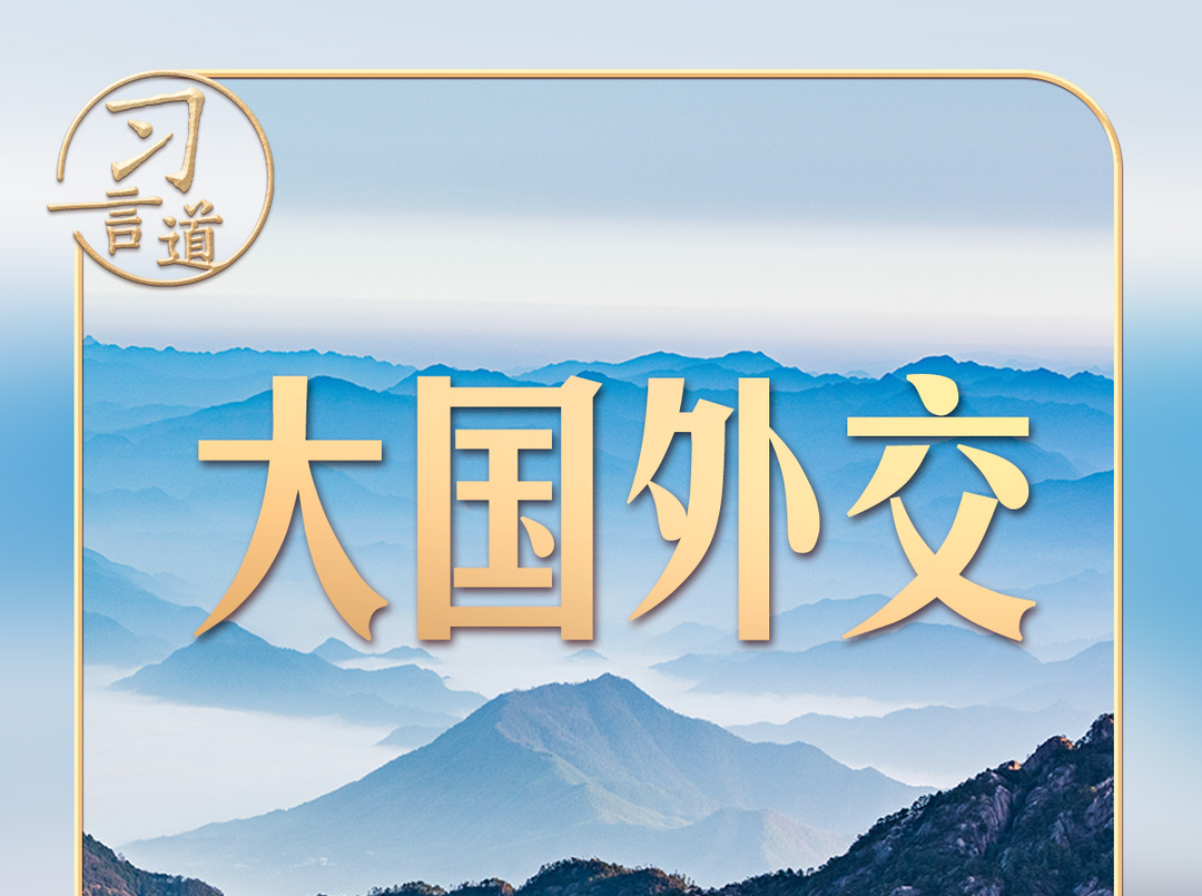 习言道｜中美元首北京会晤，三个特殊时间点