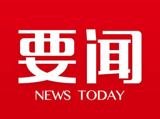 刘厚在调研邵永、永清广高铁建设工作时强调 全力加快推进邵永、永清广高铁建设