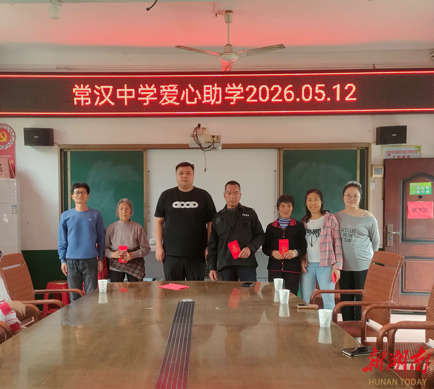 双峰县石牛乡常汉中学开展爱心助学活动