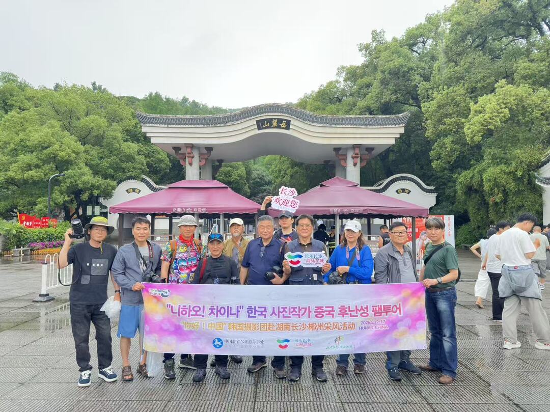 韩国摄影团长沙采风，用光影架起两地文旅新桥梁