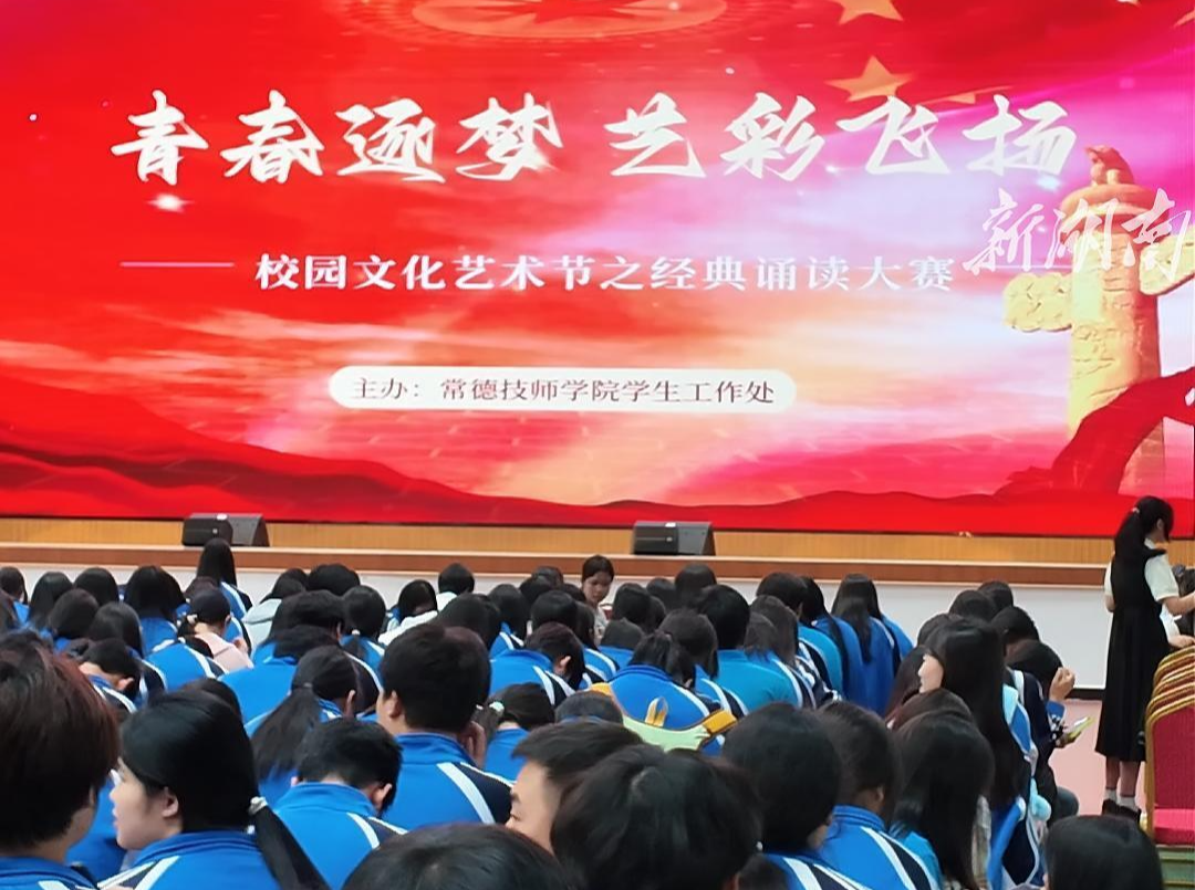 常德技师学院校园经典诵读大赛举行