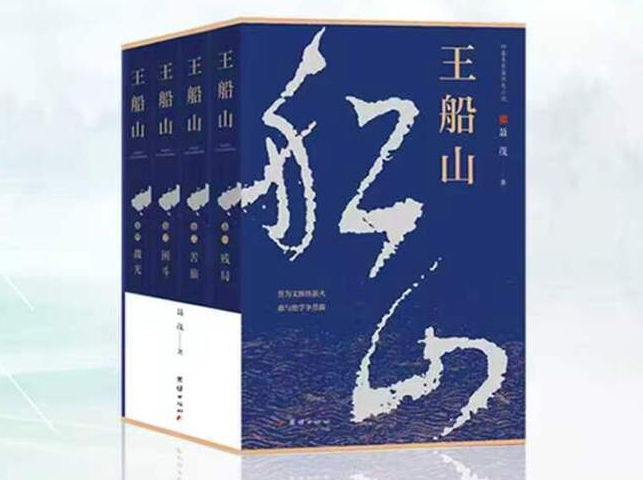 《王船山》⑨｜第一章第八节 王府坍塌，劝父赴京