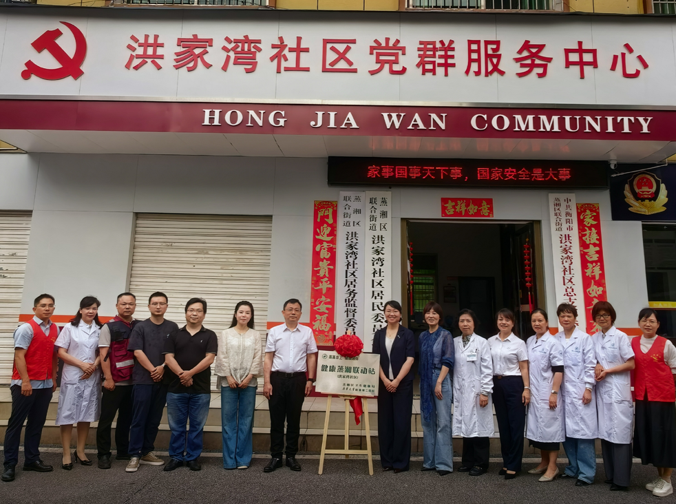 “健康蒸湘联动站”第二站启动！蒸湘区洪家湾社区居民迎来“家门口的健康守护”