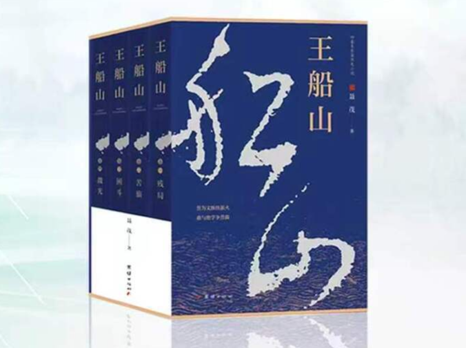 《王船山》⑩｜第一章第九节 忠臣冤死，绝望南归
