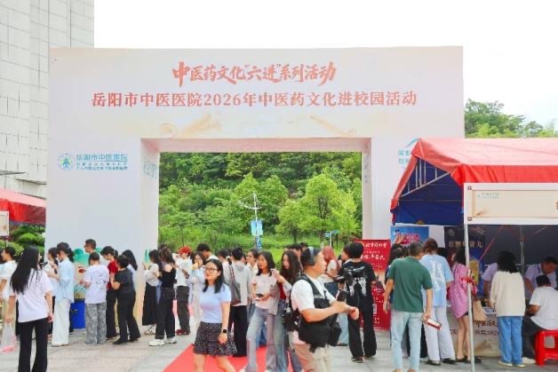 中医智慧护航巴陵学子，2026年岳阳市中医药文化进校园活动启动
