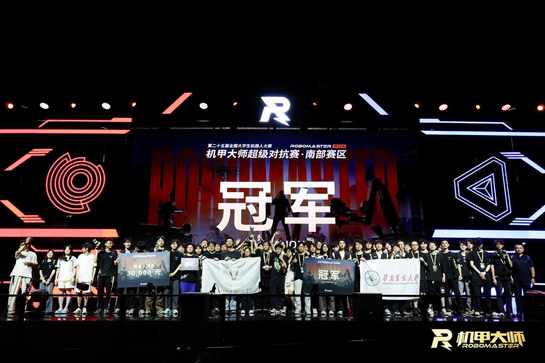 华南农业大学夺冠！2026 RoboMaster机甲大师超级对抗赛·南部赛区天心收官