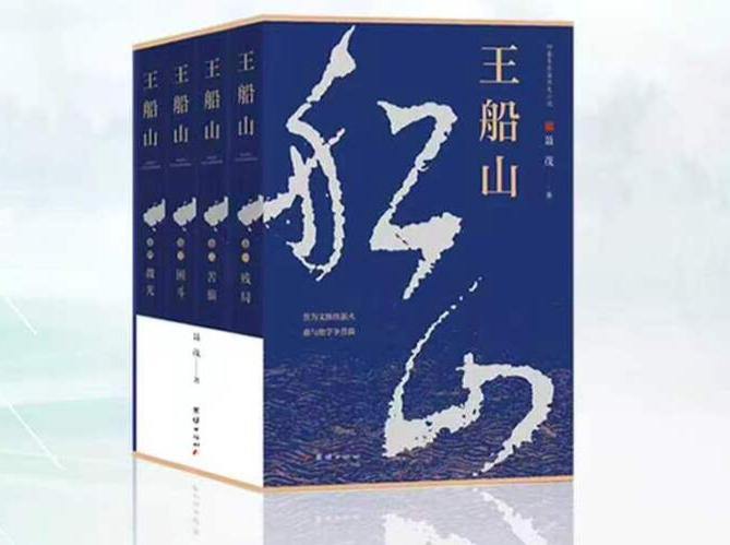 《王船山》⑪｜第二章第一节 桂王授课，二子敷衍