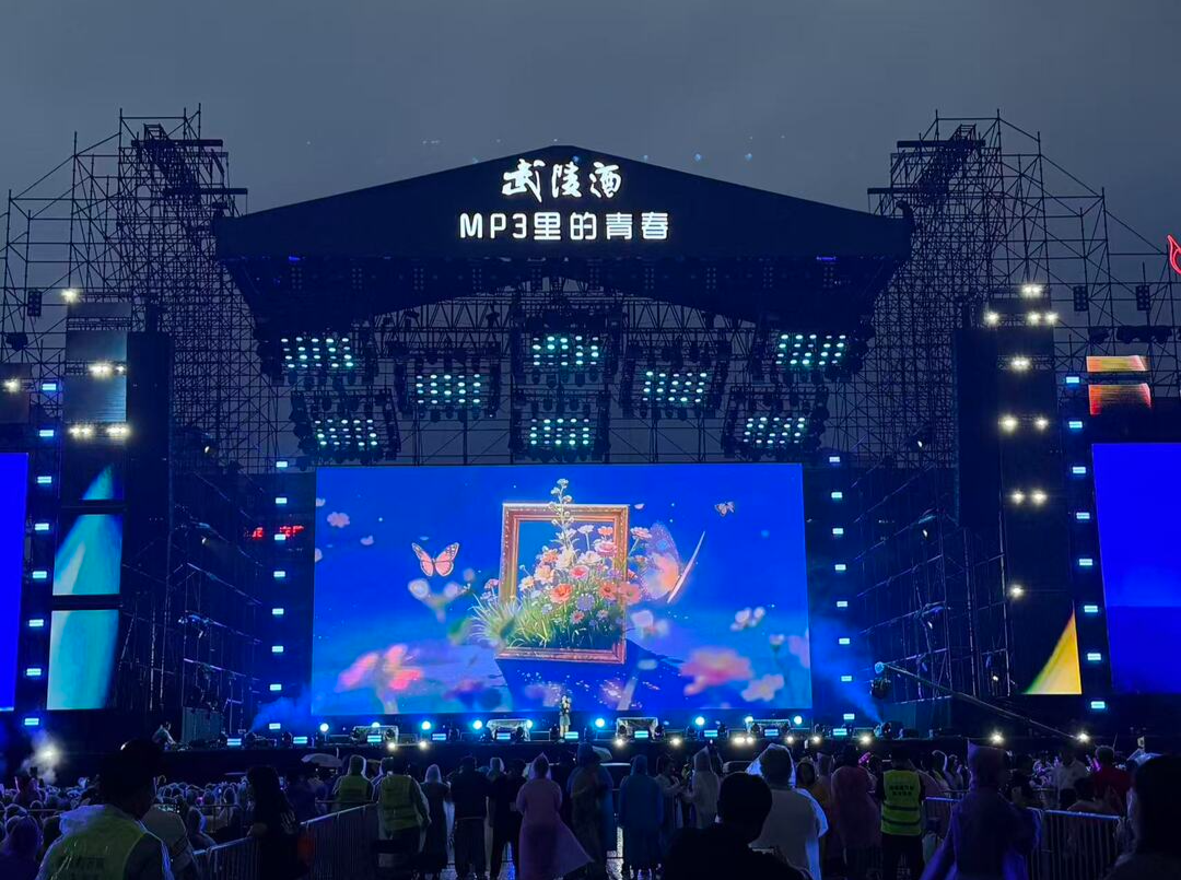 武陵酒冠名《mp3里的青春》演唱会  把美酒和好音乐献给常德人民