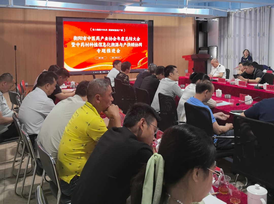 “湘中云”赋能！衡阳中药材产供销全链协同提速