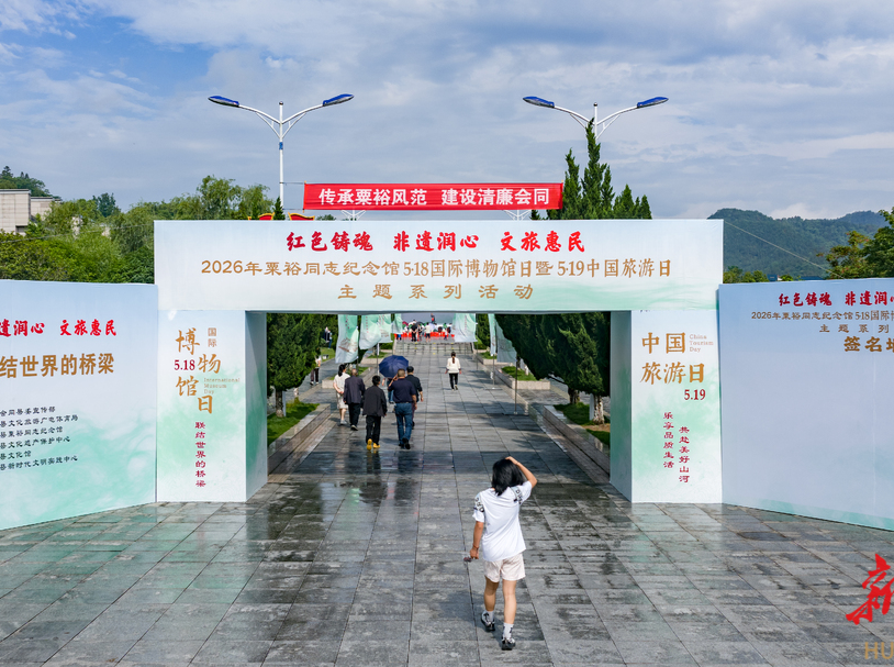红色铸魂、非遗润心、文旅惠民，粟裕同志纪念馆举办文旅融合盛会