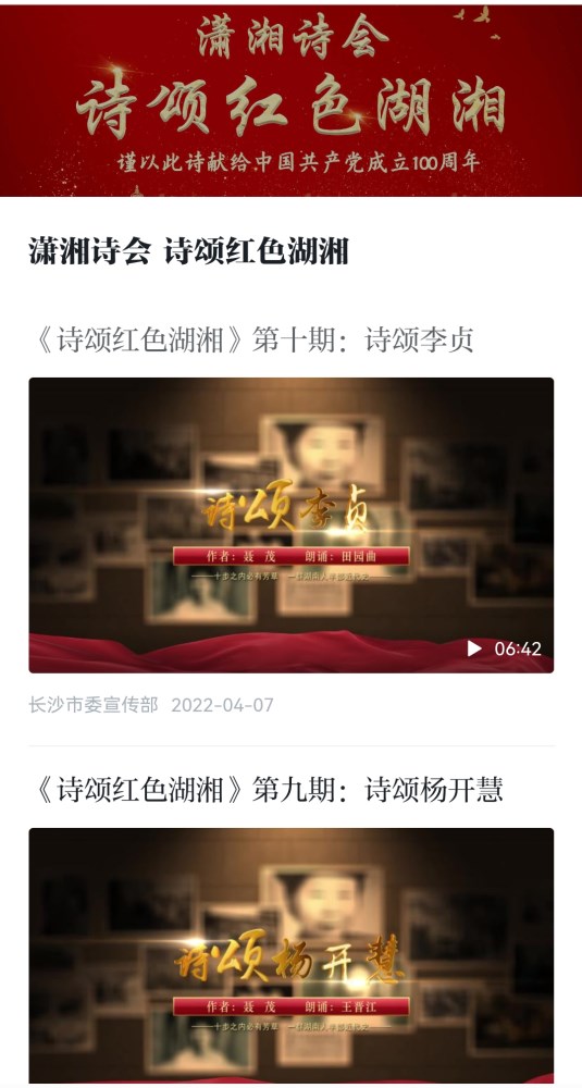 乡土永流传｜新乡土诗铸魂艺术的探索——《诗颂红色湖湘》的红色叙事美学与新乡土诗创作理念的交叠