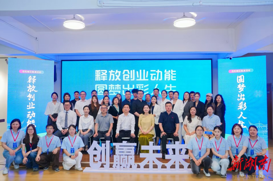 点燃创业激情 赋能“赢”在未来