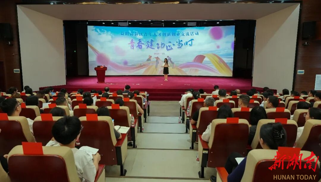 益阳高新区开展“青春建功正当时”主题交流活动，7名青年代表分享思想感悟