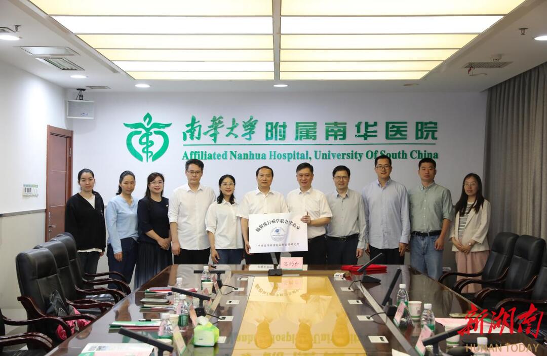 强强联合筑平台，学术赋能促发展——南华医院与中国医学科学院放射医学研究所共建辐射流行病学联合实验室，核医大讲堂同期开讲