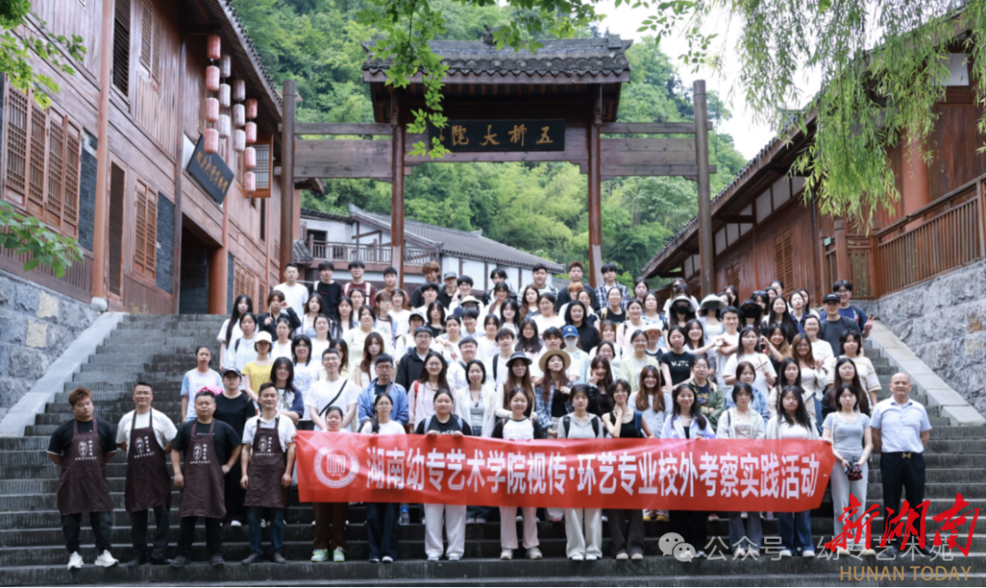溯源常德文脉  探悟非遗匠心 ——湖南幼专艺术学院艺术学院开展非遗考察实践教学活动