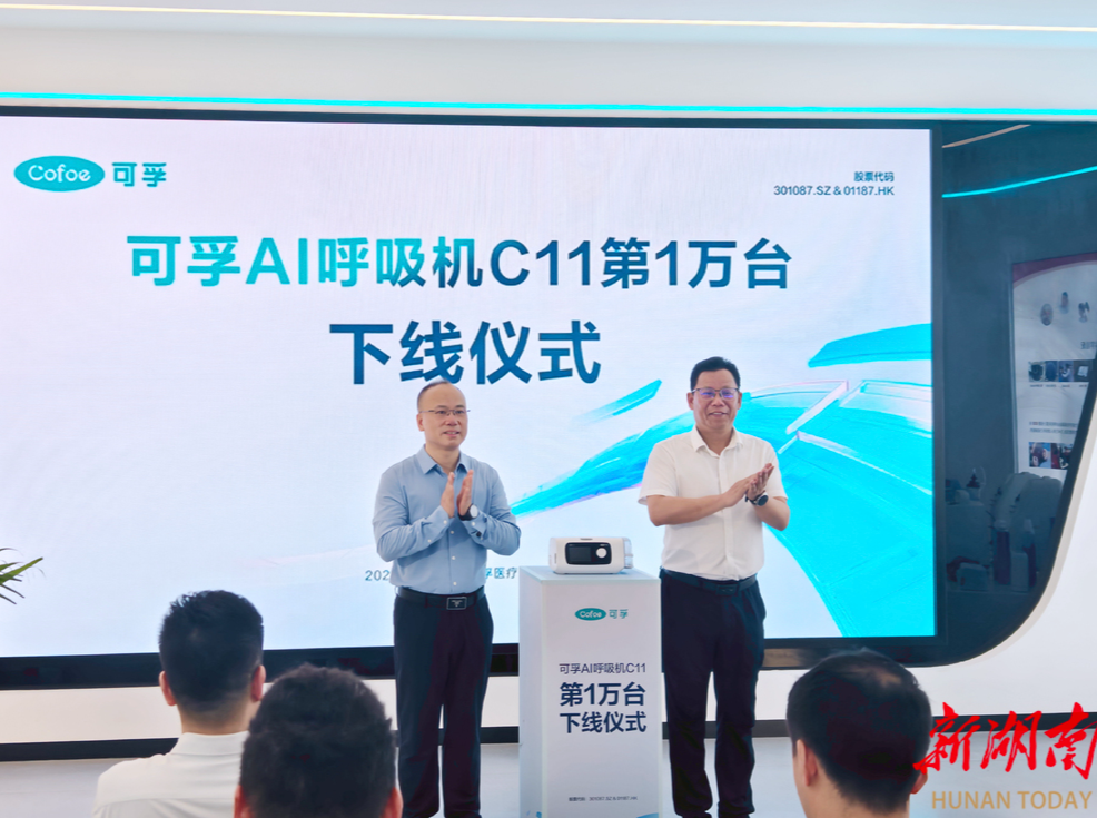 特稿|可孚自主研发成果密集亮相，“雨花智造”加速“上新”