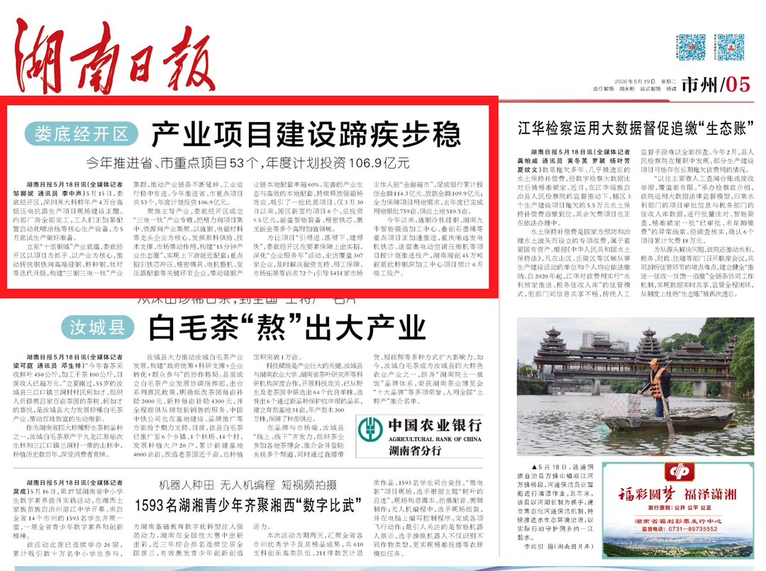 娄底经开区 产业项目建设蹄疾步稳|湖南日报市州头条